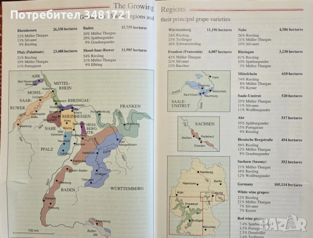 Справочник - вината на Германия / German Wine Guide, снимка 4 - Кулинария - 55064965