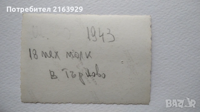 Стара военна снимка с картечница 18-ти Пехотен полк - Велико Търново 1943 г., снимка 3 - Колекции - 54328457