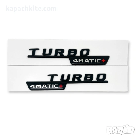 Емблеми TURBO 4MATIC / 4MATIC+ за Mercedes-Benz - Черни и Хром (Комплект 2 бр.)