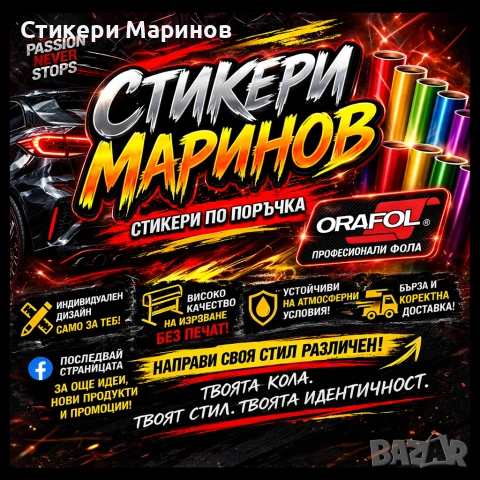 Стикери по поръчка