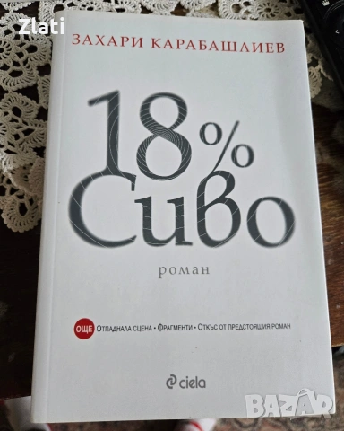 лейди Гергана, стопанката на господ и други, снимка 3 - Художествена литература - 54595592