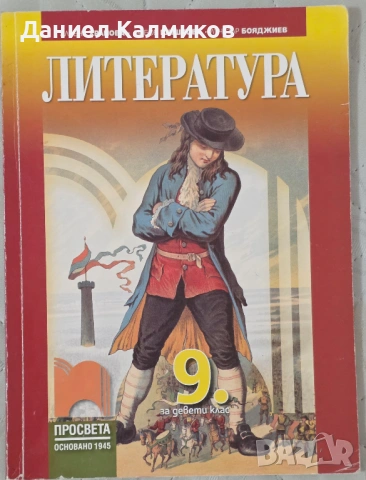 Продавам учебници, помагала и атласи (8–10 клас)