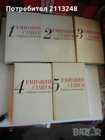 Талев, Димов, Елин Пелин, Яворов, Емилиян Станев, Алеко Константинов,  Хемингуей, Граф Монте Кристо, снимка 5 - Художествена литература - 51812124