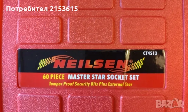 NEILSEN TOOLS Master Star Socket Set 60 бр. Вложки c Битове комплект, снимка 3 - Гедорета - 55417710