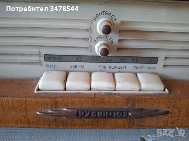 Телевизор Рубин 102, снимка 2 - Телевизори - 55588770