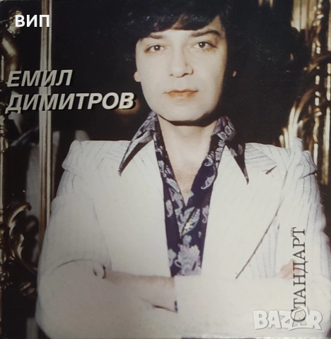 Емил Димитров-Моя страна,моя България, снимка 2 - CD дискове - 54423451