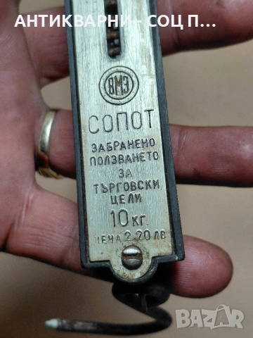 Соц Стар Малък Кантар До 10кг. НОМЕР 1281., снимка 4 - Антикварни и старинни предмети - 54918555