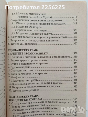 Основи на мениджмънта, снимка 5 - Специализирана литература - 55678374