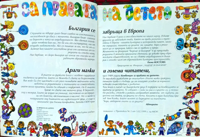 За правата на детето Мария Радева, Петя Иванова, Драган Немцов , снимка 2 - Учебници, учебни тетрадки - 55653869