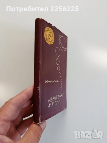 Невчесани мисли, снимка 4 - Художествена литература - 55178638