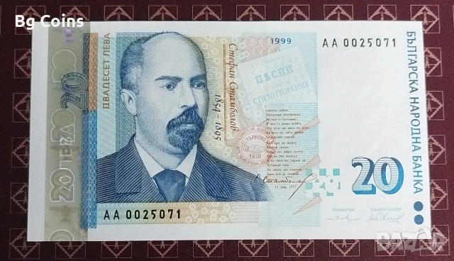 20 лева 1999 UNC