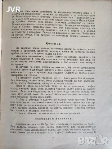 Библиотека "Танцова самодейност" брой 1/ 7 / 8 / 1965 година, снимка 9 - Изкуство, музика, кино и фотография - 55681359