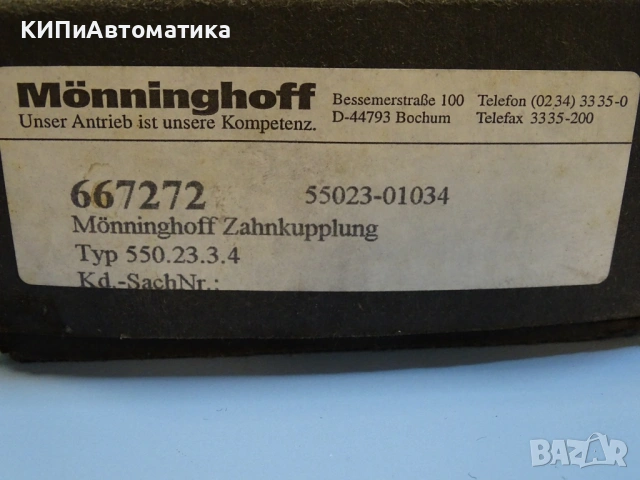 зъбен електромагнитен съединител Monninghoff 667272 gear coopling, снимка 13 - Резервни части за машини - 54425703