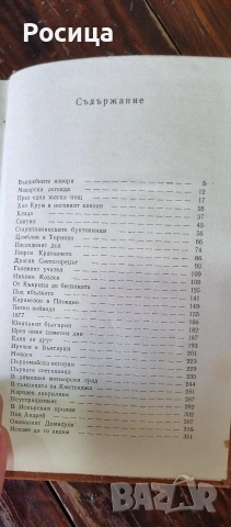 Разкази/Очерци, Ангел Каралийчев, 1972г, снимка 6 - Художествена литература - 54079826