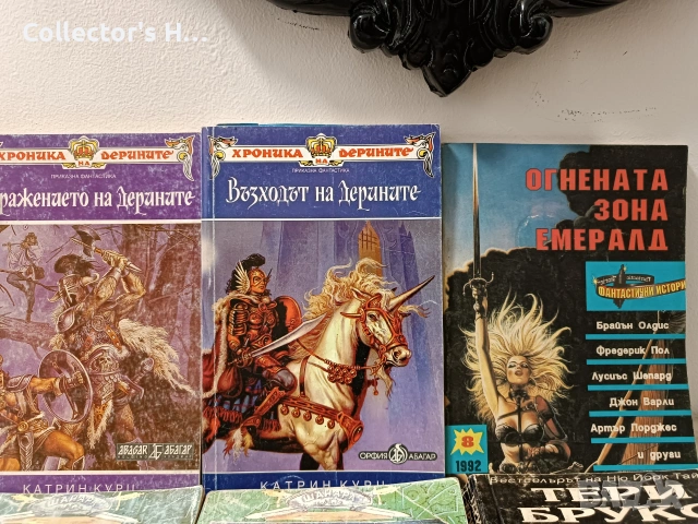 Сет от 7 фентъзи книги Р. А. Салваторе, тери Брукс, Брайън Олдис, Катрин Курц, Фредерик Пол, снимка 3 - Художествена литература - 55161004