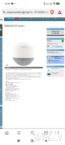 bosch ls1-uc20e-1 100v говорител