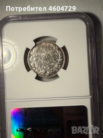 1 лев 1912 ms61, снимка 2 - Нумизматика и бонистика - 55135025