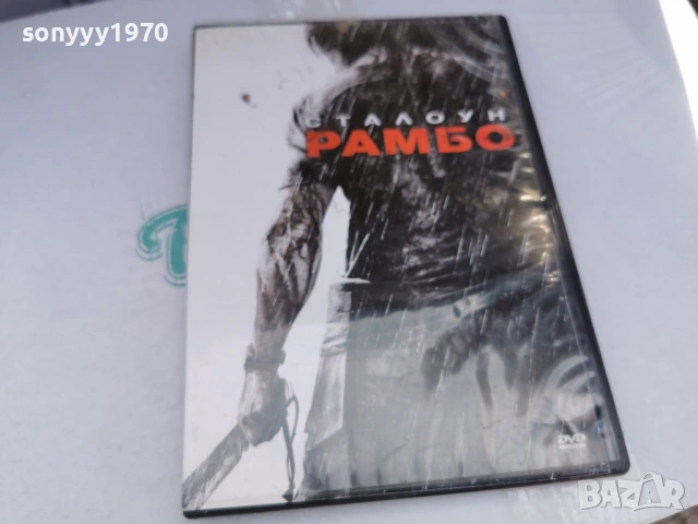 РАМБО ДВД 3005261645L1, снимка 10 - DVD филми - 54721136