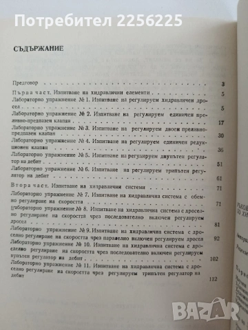 Ръководство за лабораторни упражнения по хидро и пневмозадвижване и управление, снимка 2 - Специализирана литература - 55124942