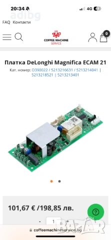 Платка - Delonghi Magnifica S Основна Платка Челна Платка, снимка 2 - Кафемашини - 54596832
