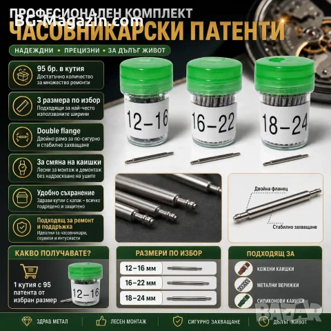 Професионален комплект часовникарски патенти инструмент за смяна на верижки каишки на часовници, снимка 10 - Други инструменти - 50988306