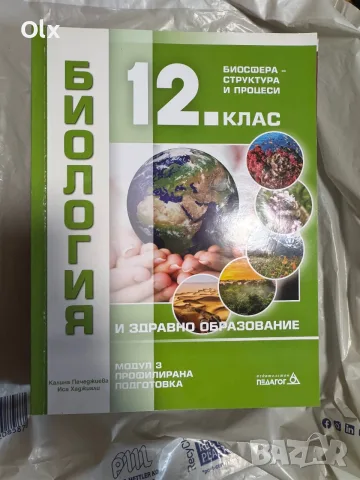 Учебници по биология, химия и английски език