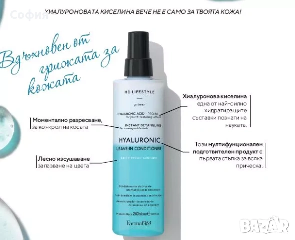 Спрей/Балсам Farmavita Hd Lifestyle Hyaluronic Leave-In Cond. 240Ml, снимка 2 - Продукти за коса - 54723066
