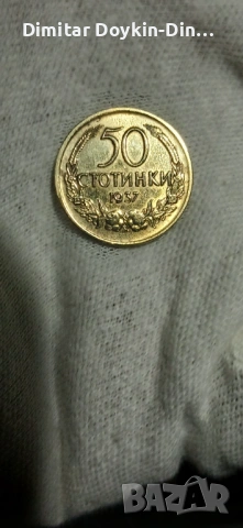 50 стотинки 1937