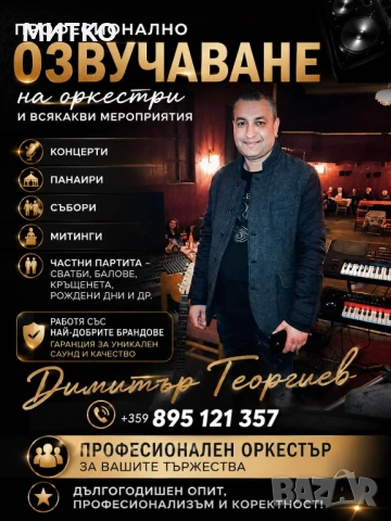 Професионално озвучаване 