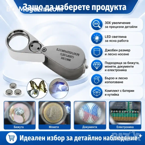 Професионална бижутерска джобна лупа с LED осветление 30X лед лампа за часовникари бижутери златари, снимка 3 - Други инструменти - 50920158