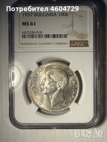 100 лева 1937 ms61