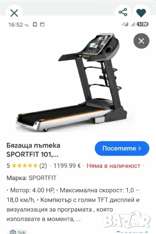 Багаща пътека Sportfit 101, снимка 12 - Фитнес уреди - 55164215
