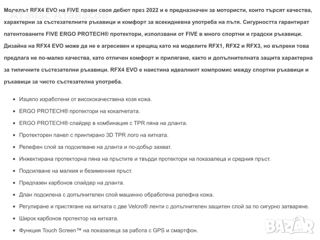 Продавам нови ръкавици за мотор Five RFX-4 EVO, снимка 8 - Аксесоари и консумативи - 55099963