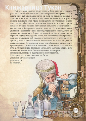 Чудните пътешествия на Барон Мюнхаузен, снимка 3 - Детски книжки - 55203005