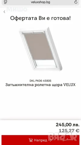 Затъмнителна ролетна щора VELUX