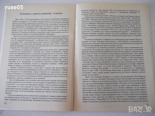 Книга"Тайния план за завладяване на Европа-Сюзан Лабен"-80ст, снимка 6 - Специализирана литература - 54839812