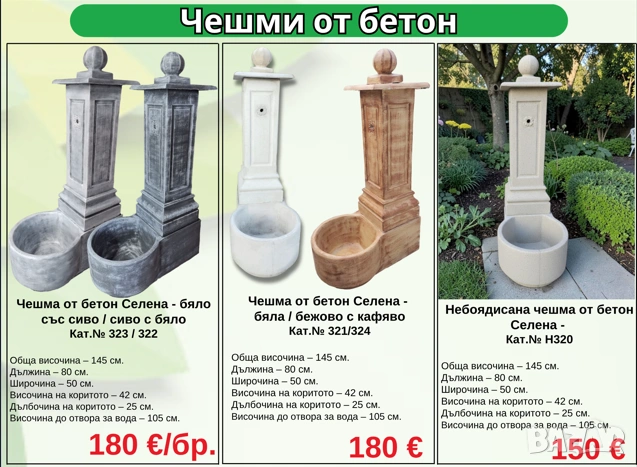 Градински чешми мивки бетонни , снимка 7 - Мивки - 54362227
