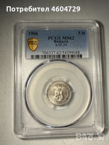 5 стотинки 1906 ms62