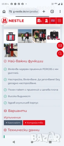 Ротационен лазерен нивелир NESTLE PULSAR-H , снимка 10 - Измервателни инструменти - 55162780