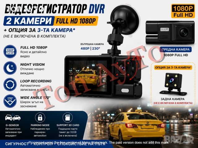 Видеорегистратор DVR с 2 камери Full HD 1080P + опция за трета камера (задна)