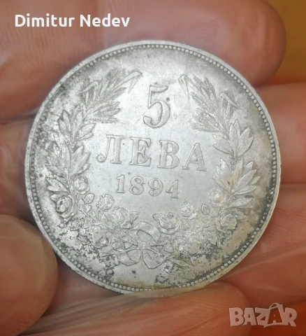 Княжеска 5 лв-1894г,, Фердинанд,, , снимка 10 - Нумизматика и бонистика - 54668097