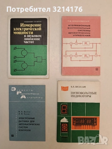 Интеграционные многоканальные системы автоматического управления – П. Ф. Осмоловский (1969)