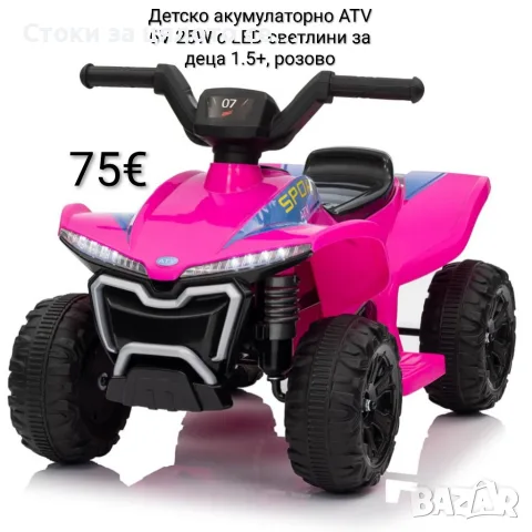 Детско акумулаторно ATV бъги 6V 25W с LED светлини за деца 1.5+ години, розово
