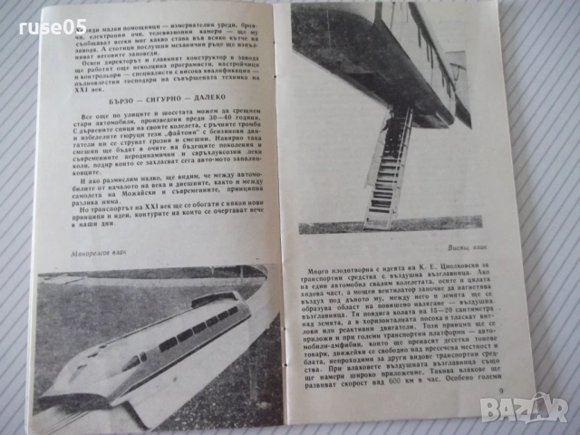Книга "Наука и бъдеще - Милен Маринов/Иван Вълчев" - 30 стр., снимка 4 - Специализирана литература - 54754755
