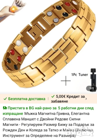 ПОЗЛАТЕНА МАГНИТНА ГРИВНА