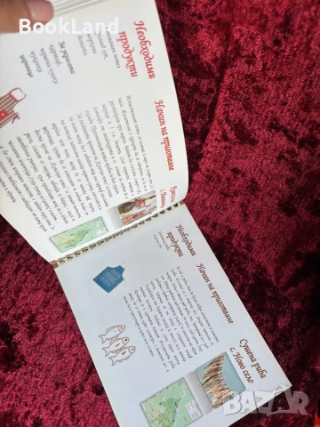 Кулинарен учебен алманах за Видинския край , снимка 2 - Специализирана литература - 54354839