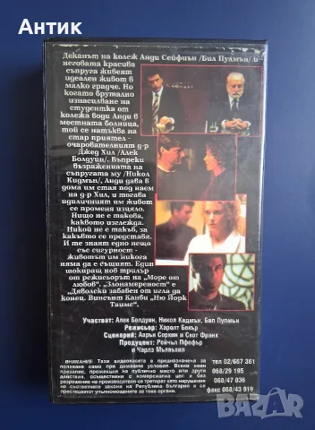Видеокасета VHS Злонамереност / Трилър , снимка 3 - Други жанрове - 55360258