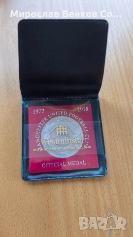 Рядък официален медал Манчестър Юнайтед (Manchester United) 1977-1978 – Westminster Collection 