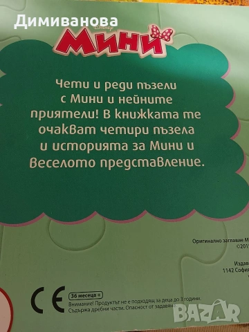 2 Приказки с пъзели, снимка 3 - Детски книжки - 54229251