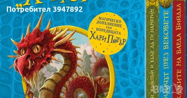 Библиотека Хогуортс ново издание